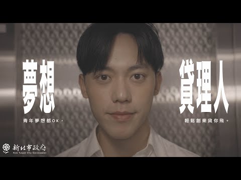 作品縮圖-夢想貸理人