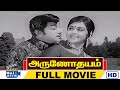 Arunodhayam Full Movie HD Sivaji Ganesan Sarojadevi Lakshmi Raj Movies