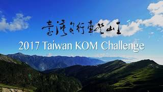 2017 Taiwan KOM Challenge Race Teaser Trailer (English version)