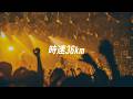 時速36km、メジャーファーストアルバム『目を閉じても残る赤』から「七月七日通り」のライブ映像を公開