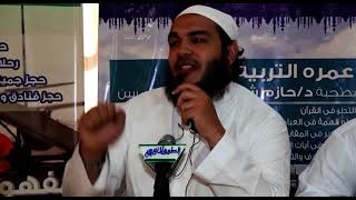 صورة من جاء بالحسنة فله خير منها | " قصص واقعية مؤثرة " | #عمرة_التربية_2 | ش . أحمد جلال