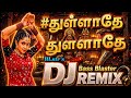 Thullathe Thullathe Dj Remix துள்ளாதே துள்ளாதே அம்மன் �