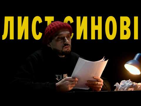 Довгий Пес – Лист Синові (з.у. Eva Kuba, Original Dizzy)