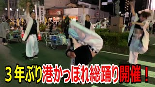 【３年ぶり復活】清水みなと祭り　港かっぽれ総踊り2022　by蓮華姫