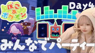 【ぽこあポケモン】パーティーしてたら伝説のポケモンきた⚡️o'ᆺ'o⚡️