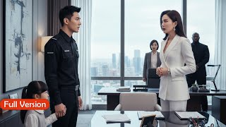 หนุ่ม รปภ. พาลูกสาวตัวน้อยไปตามหาแม่ ที่ไหนได้... เธอคือประธานสาวที่รวยที่สุด FULL VERSION