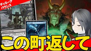 【MTGArena】ハンデスしながら毎ターンドロー!!青黒ブリンクが今熱い!!【マーベル・スーパー・ヒーローズ】【スタンダード】