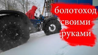 Как сделать вездеход из мотоцикла урала