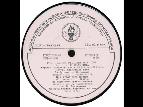 Omsk State Russian Folk Choir - 10" EP (Russia 1963) Folk
