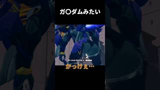 ガ〇ダムみたい【ゼンレスゾーンゼロ(シーズン3第3章)】#shorts