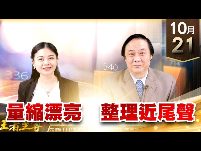 【王者至尊】 王曈  1021《【整理近尾聲】》