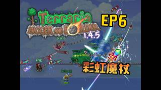 泰拉瑞亞 新版生存 EP6