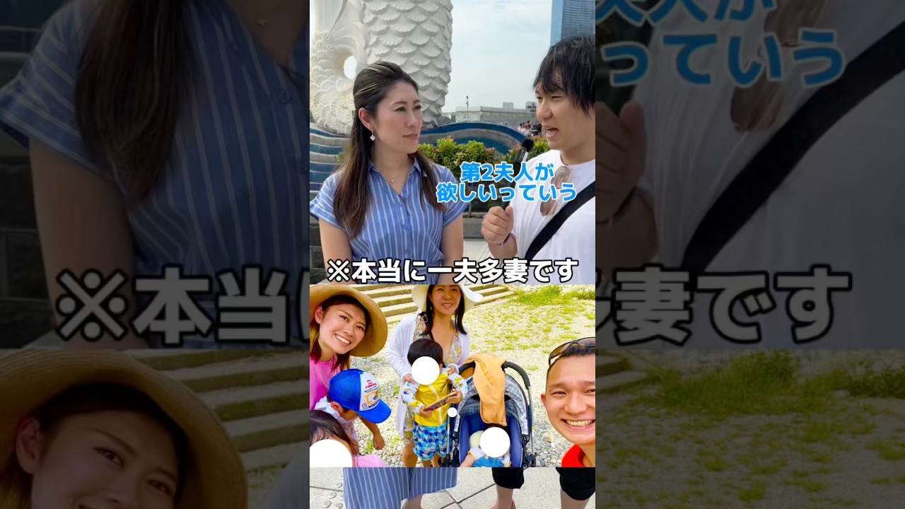 【一夫多妻】何故2人目の奥さんが欲しくなった？　@takafamily01  #夫婦 #結婚 #出会い