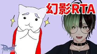 【RO】ニャル様幻影RTA 借金返済残り1.5G…！#RO #ラグナロクオンライン #新人Vtuber