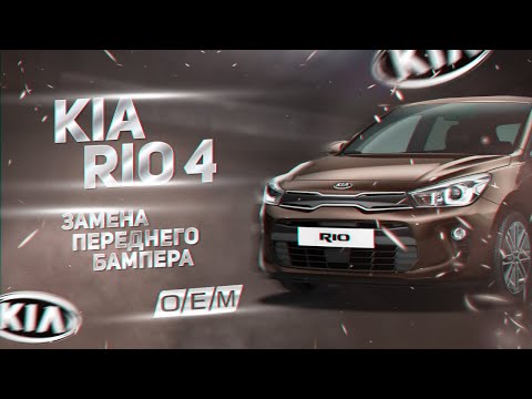 Бампер передний Kia Rio 4 FB (2017-нв) 86511h0000 (KR-000276841023122019) Фотография