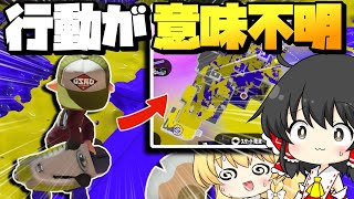 【困惑】Xマッチで遊んでたら敵にとんでもないやつがいたんだけど…？！【ゆっくり実況】