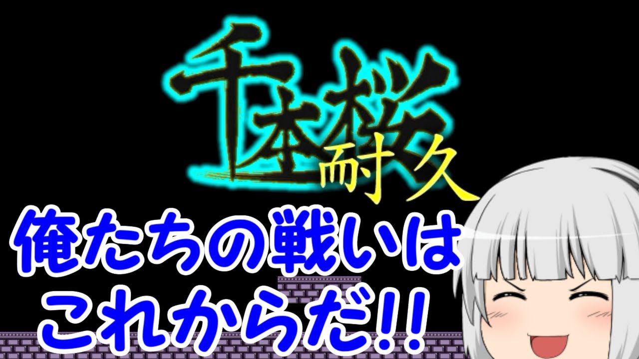 #5【死にゲーの詰め合わせ】I Wanna Kill The Kamilia2アイワナ実況【ゆっくり実況】