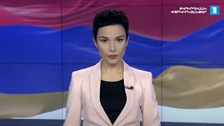 Լուրեր․ հատուկ թողարկում (12:00)