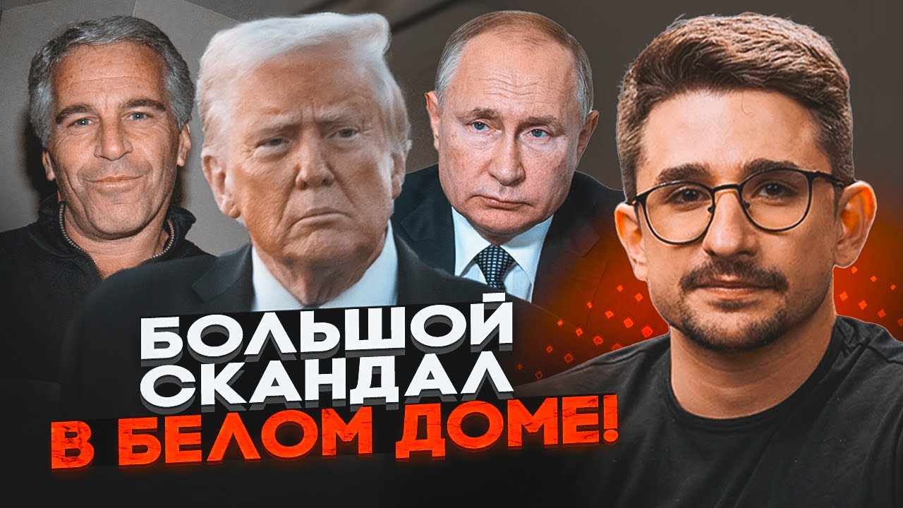 💥9 ХВИЛИН ТОМУ! ЗЛИЛИ КОМПРОМАТ НА ТРАМПА! Епштейн хотів передати Путіну ВАЖ