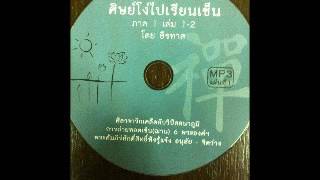 ศิษย์โง่ไปเรียนเซ็น เล่ม 2