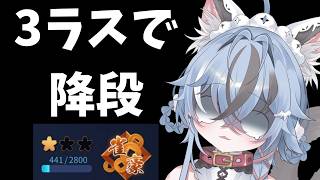 【#雀魂  】降段は嫌だ！！【#新人Vtuber】