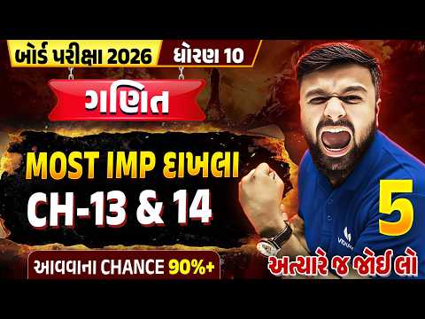 Std 10 Maths🔥 | CH 13-14 Most IMP દાખલાઓ | 90%+ આવવાના Chance 😱 | Board Exam 2026