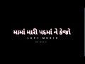 Mama Mari Padma Ne Kejo Vir Magda Varo Rajbha Gadhvi Lufi Music