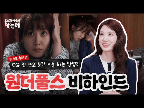 ワンダーフールズ第２話✨ 風が止まらなかった（物理的に）ウンビンの瞬間移動ビハインド | Netflix