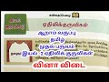 Sixth Standard Tamil First Term Science 2 Poetry Ark Ethili Kuruvigal Book Question Answers