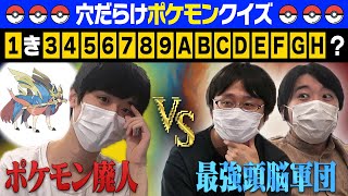 【■】ポケ■ン廃人vsQ■izKnock！「ポ■モン1■字■イズ」対■～！！