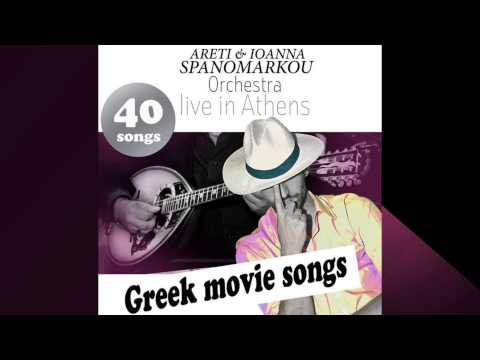 Miroloi | Spanomarkou Orchestra - "40 Greek Movie Songs - Live in Athens"
