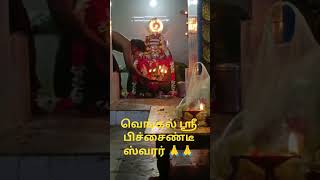 Download lagu 🙇🙏🙇ஸ்ரீ பிச்சாண்டீஸ்ஸ்வரர் வெங்கல் கிராமத்தில் கார்த்திகை சோம வாரம் நடைபெற்றது 🙇🙇🙏🙏 mp3 Download lagu 🙇🙏🙇ஸ்ரீ பிச்சாண்டீஸ்ஸ்வரர் வெங்கல் கிராமத்தில் கார்த்திகை சோம வாரம் நடைபெற்றது 🙇🙇🙏🙏 mp3