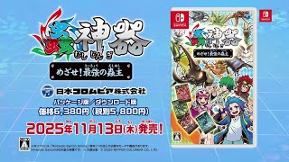 Mushi Jingi Mezase! Saikyou no Mushi Nushi video 1