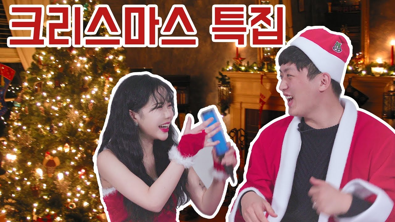 [리플] 크리스마스 특집! 산타복과 함께 쟁반노래방을 해보았다! 11살 이후로 처음 징글벨 불러보기 | Ripple_S