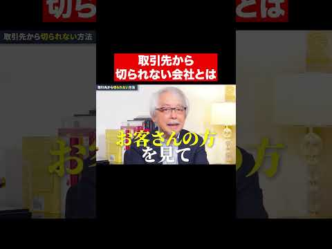 経営情報学科 取引先から自社だけ切られなかった理由 #shorts #short #shortvideo #ビジネス