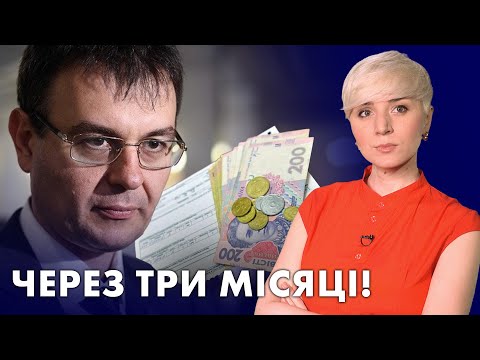 Гетманцев: навесні тарифи зростуть!