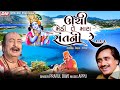 Unchi Medi Te Mara Sant Ni Best Bhajan Praful Dave Narsinh Mehta Best Bhajan Prabhatiya Morning