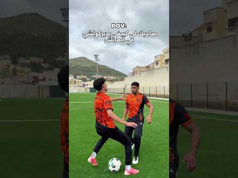 ضروري تكون متعرف واحد هكذا⚽️😂 #footballshorts # #football #morocco