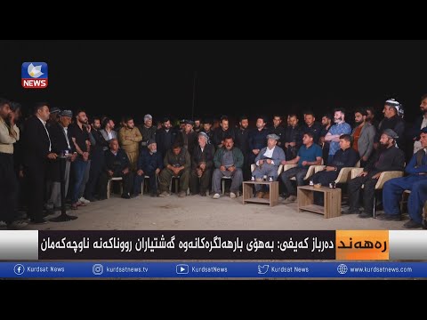 بەڤیدیۆ.. بۆچی رێگای سماقوڵی داخراوە؟