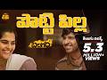 Potti Pilla Telugu Lyrics Balagam Priyadarshi Kavya Kalyanram Bheems Venu Maa Paata Mee Nota