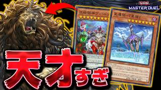 【また遊戯王終了へ】視聴者さんに教えてもらった天才デッキがガチでエグイ『獄神メルクリウムFTK』【遊戯王マスターデュエル】【Yu-Gi-Oh! Master Duel】
