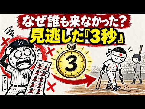 ヤンキースが日本人を“全員”逃した理由…ブーン監督が気づいた「3秒」の正体【大谷翔平・山本由伸・佐々木朗希】