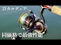 【21カルディア】1万円台で買える驚愕のモノコックボディ！その性能を確かめてみる【試投インプレ】