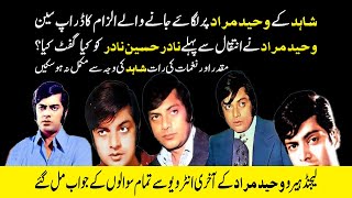 Waheed Murad's Last Interview | Special Gift Received From Waheed Murad To Nadir Hussain Nadir video