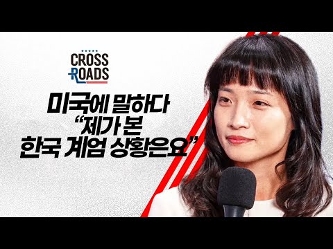 ‘빌드업 코리아’ 김민아 대표 “中 공산당 전 세계 침투..美, 이에 맞서는 한국 도와야”