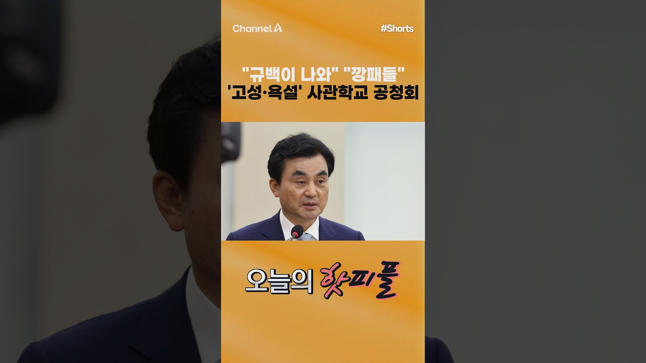 육해공 사관학교 통합 논의의 쟁점