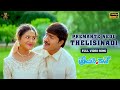 Premante Nedu Thelisinadi Full Video Song Preyasi Raave Movie Srikanth Raasi SP Music Shorts