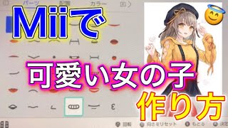 可愛いmiiの作り方 第2 Watch Hd Mp4 Videos Download Free 可愛いmiiの作り方 第2 Watch Hd Mp4 Videos Download Free