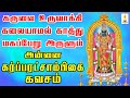கருவை உருவாக்கி கலையாமல் காத்து மகப்