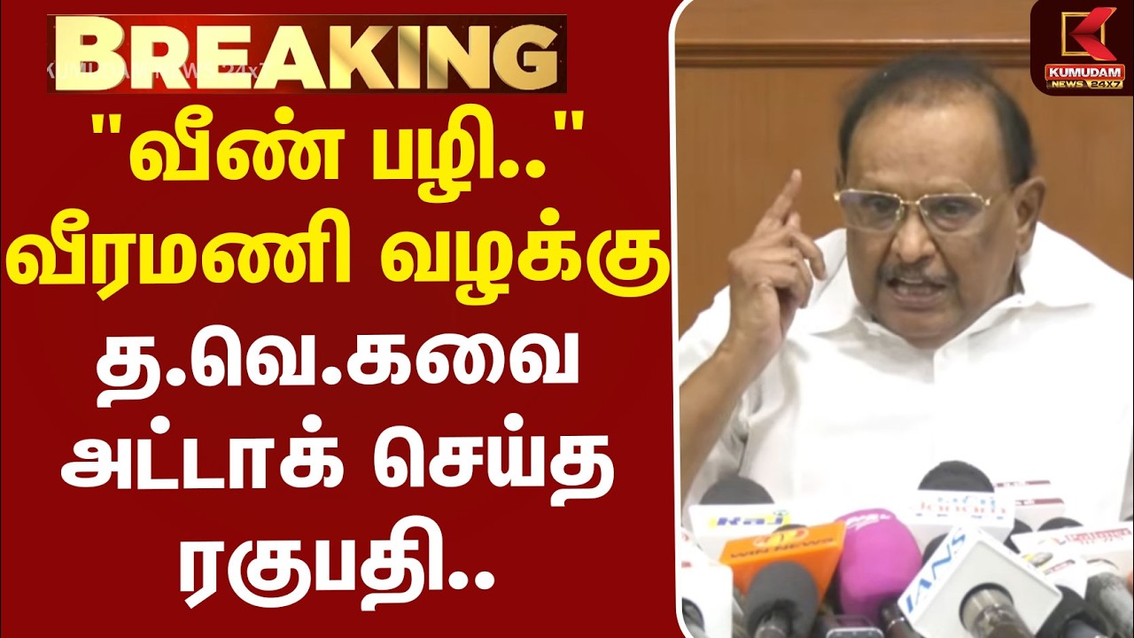 #BREAKING | Veeramani Case | 